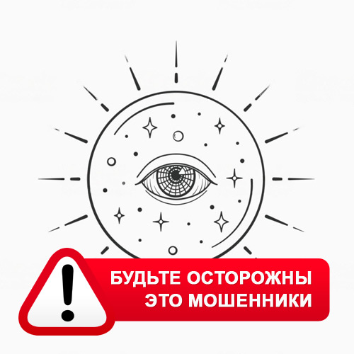 Союз Магов России в Плесецке – это мошенники